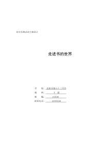 走进书的世界-八年级下册综合实践