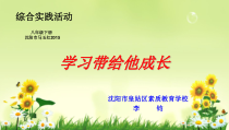 学习带给他成长一—茶艺之“一片树叶的故事”-八年级下册综合实践