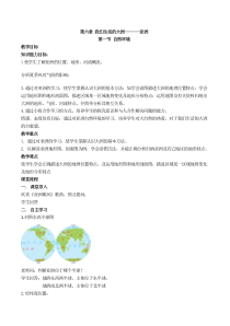 《第一节 位置和范围》教学设计3-人教版地理七年级下册