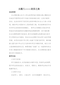 故宫之旅-九年级下册综合实践