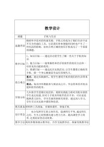 《手机与生活》教学设计-九年级下册综合实践