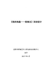 我的地盘我作主-九年级下册综合实践