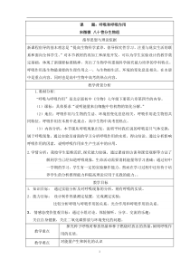 《第四节 呼吸与呼吸作用》教学设计3-北京版生物七年级下册