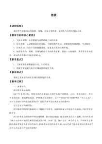 高中必修第一册地理《第一节 植被》教学设计-统编人教版