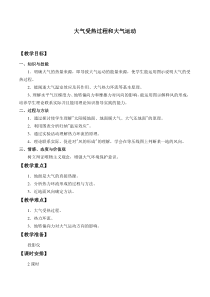高中地理必修第一册《第二节 大气受热过程和大气运动》教学设计-统编人教版