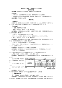 地理高中必修第一册《第三节 地球的历史》教学设计-统编人教版