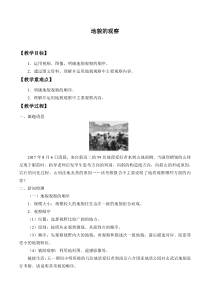 地理高中必修第一册《第二节 地貌的观察》教学设计-统编人教版