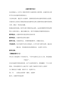 地理高中必修第一册《第一节 水循环》教学设计-统编人教版