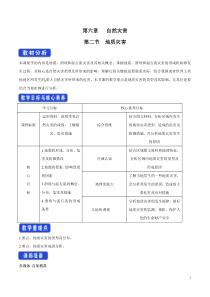 高中必修第一册地理《第二节 地质灾害》教学设计-统编人教版