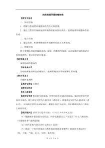 地理高中必修第一册《自然地理环境的整体性》教学设计-统编人教版