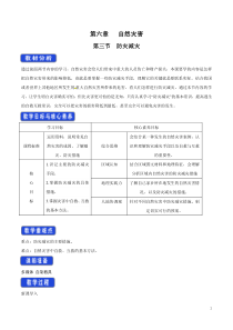 高中必修第一册地理《第三节 防灾减灾》教学设计-统编人教版