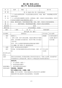 高中必修第一册地理《第三节 海水的运动》教学设计-统编人教版