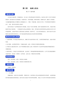 高中必修第一册地理《第二节 海水的性质》教学设计-统编人教版