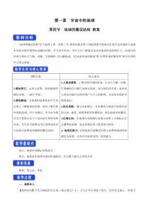 高中必修第一册地理《第四节 地球的圈层结构》教学设计-统编人教版