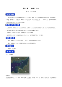 高中必修第一册地理《第三节 海水的运动》教学设计-统编人教版
