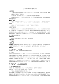 高中必修第一册地理《第一节 大气的组成和垂直分层》教学设计-统编人教版