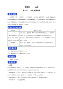 高中必修第一册地理《第一节 常见地貌类型》教学设计-统编人教版