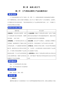 高中地理必修第一册《第二节 大气受热过程和大气运动》教案设计-统编人教版