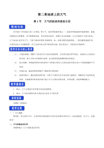 高中必修第一册地理《第一节 大气的组成和垂直分层》教学设计-统编人教版