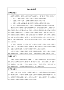 高中地理必修第一册《第二节 海水的性质》教案设计-统编人教版