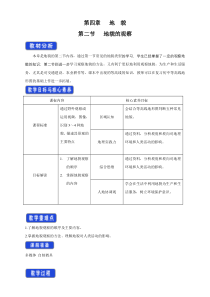 高中地理必修第一册《第二节 地貌的观察》教学设计-统编人教版