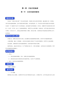 高中地理必修第一册《第二节 太阳对地球的影响》教案设计-统编人教版