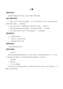 高中地理必修第一册《第二节 土壤》教学设计-统编人教版