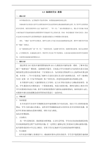 高中地理必修第一册《第三节 地球的历史》教学设计-统编人教版