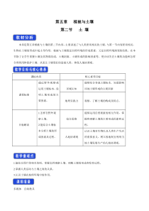 高中地理必修第一册《第二节 土壤》教案设计-统编人教版