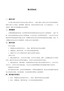 高中地理必修第一册《第三节 海水的运动》教案设计-统编人教版