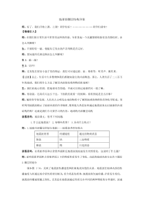 高中地理必修第一册《第四节 地球的圈层结构》教学设计-统编人教版