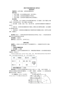 高中地理必修第一册《第四节 地球的圈层结构》教案设计-统编人教版