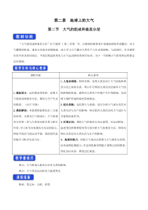 高中地理必修第一册《第一节 大气的组成和垂直分层》教案设计-统编人教版