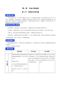 高中地理必修第一册《第一节 地球的宇宙环境》教案设计-统编人教版