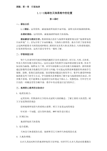 高中地理必修第一册《第一节 地球的宇宙环境》教学设计-统编人教版