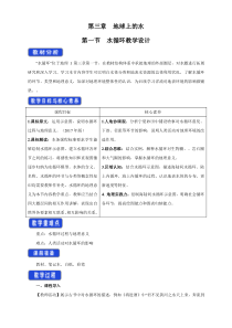 高中地理必修第一册《第一节 水循环》教案设计-统编人教版