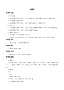 高中地理必修第一册《第一节 水循环》教学设计-统编人教版