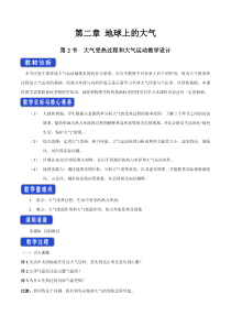 高中必修第一册地理《第二节 大气受热过程和大气运动》教学设计-统编人教版