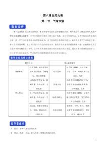 高中地理必修第一册《第一节 气象与水文灾害》教学设计-统编人教版
