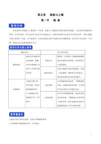 高中地理必修第一册《第一节 植被》教学设计-统编人教版