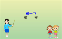 地理高中必修第一册《第五章 植被与土壤 综合与测试》PPT课件4-统编人教版