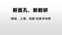 高中必修第一册地理《第五章 植被与土壤 综合与测试》PPT课件3-统编人教版