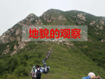 地理高中必修第一册《第二节 地貌的观察》PPT课件4-统编人教版
