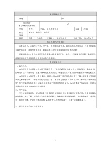 《2.肺》教学设计1-北京版生物七年级下册