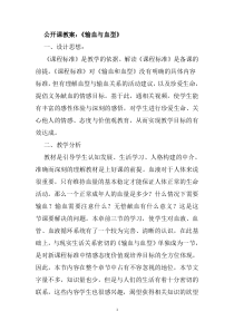《2.血量血型》教学设计1-北京版生物七年级下册