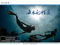 高中地理必修第一册《第二节 海水的性质》PPT课件5-统编人教版