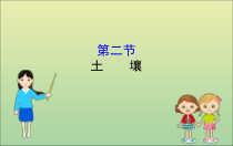 高中地理必修第一册《第五章 植被与土壤 综合与测试》ppt课件2-统编人教版