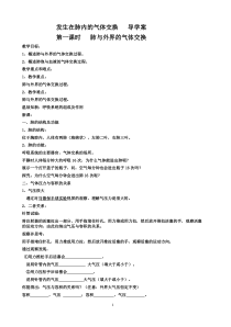 《4.气体交换》教学设计1-北京版生物七年级下册