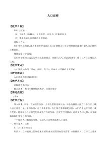 高中必修第二册《第二节人口迁移》教学设计-统编人教版