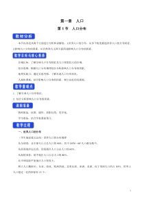 高中必修第二册地理《第一节人口分布》教学设计-统编人教版